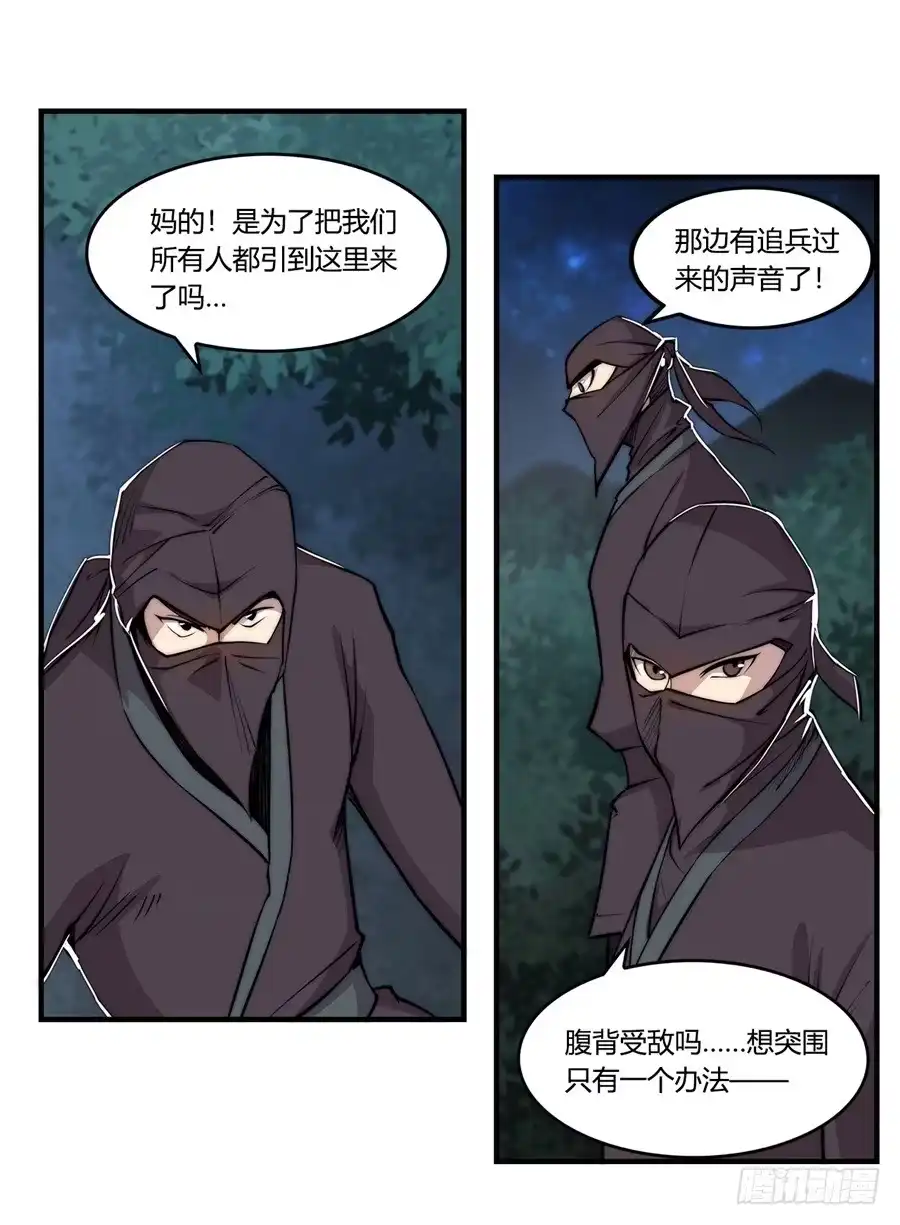 《武林之王的退隐生活》第三十七回 第10页