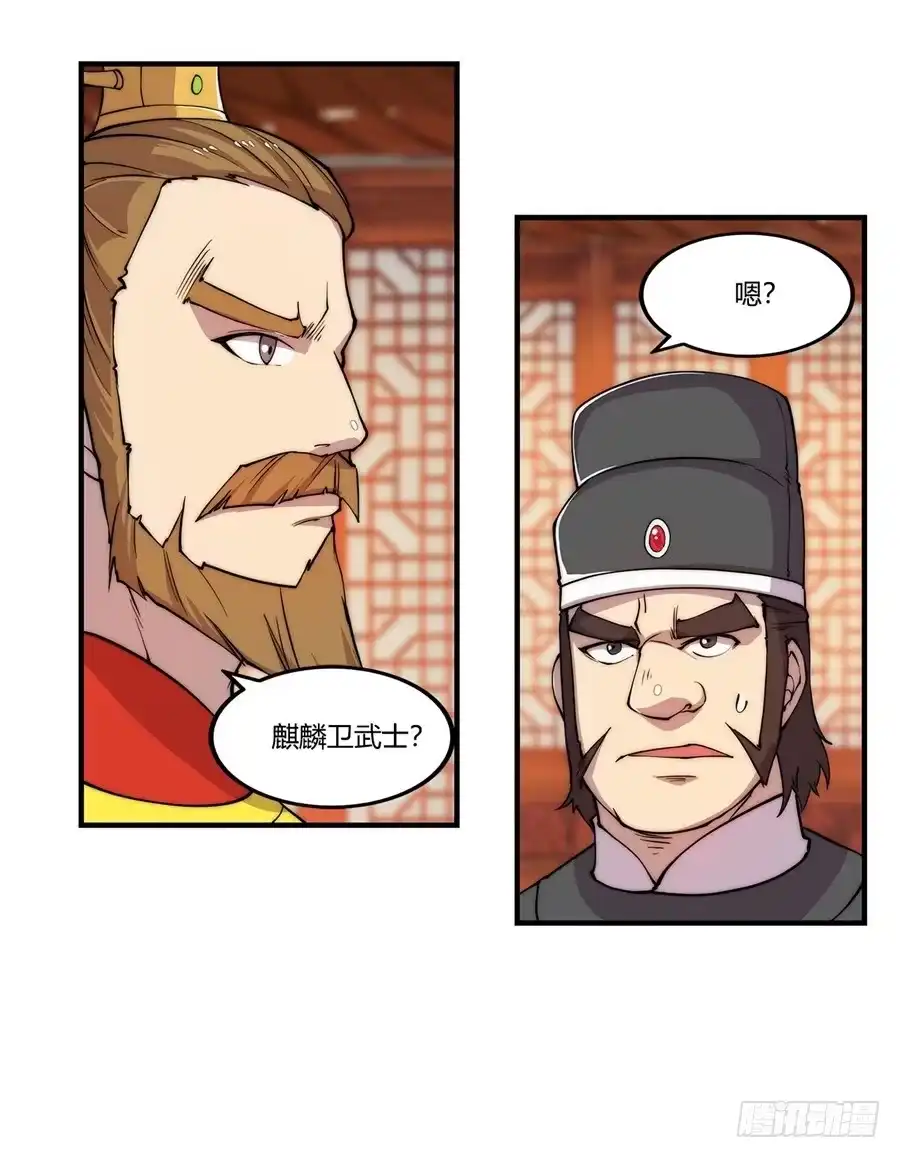 《武林之王的退隐生活》第三十七回 第50页