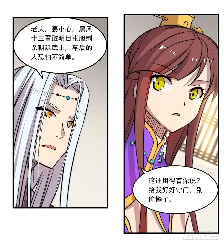 《武林之王的退隐生活》第三十八回 第15页