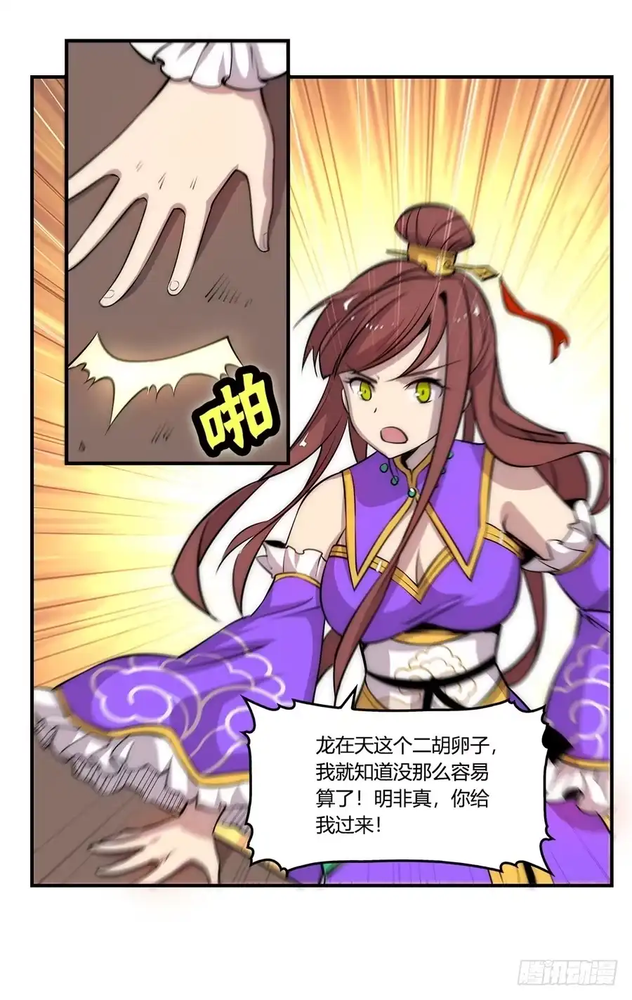 《武林之王的退隐生活》第三十八回 第7页