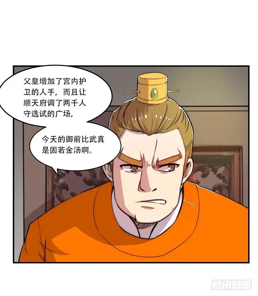 《武林之王的退隐生活》第三十八回 第18页
