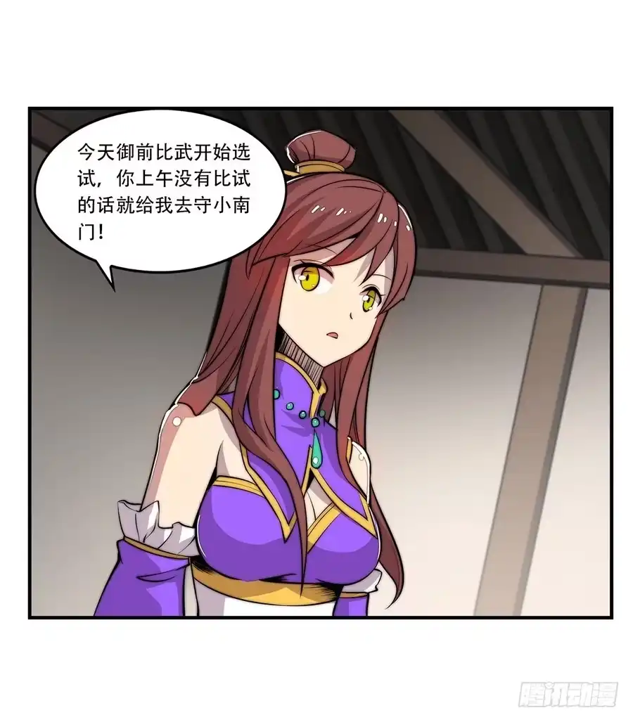 《武林之王的退隐生活》第三十八回 第12页
