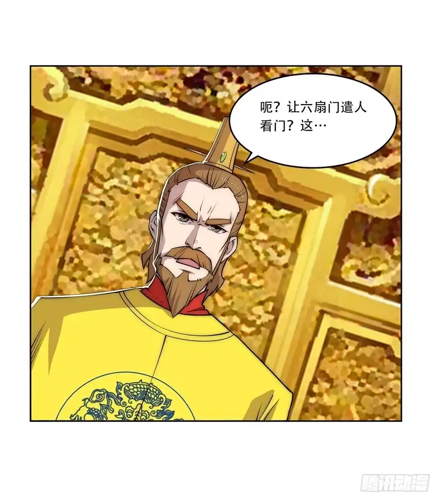 《武林之王的退隐生活》第三十八回 第3页