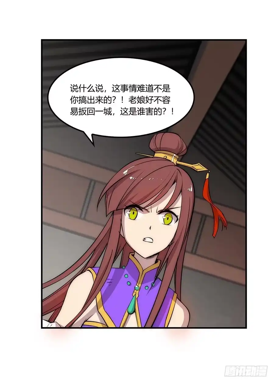 《武林之王的退隐生活》第三十八回 第9页