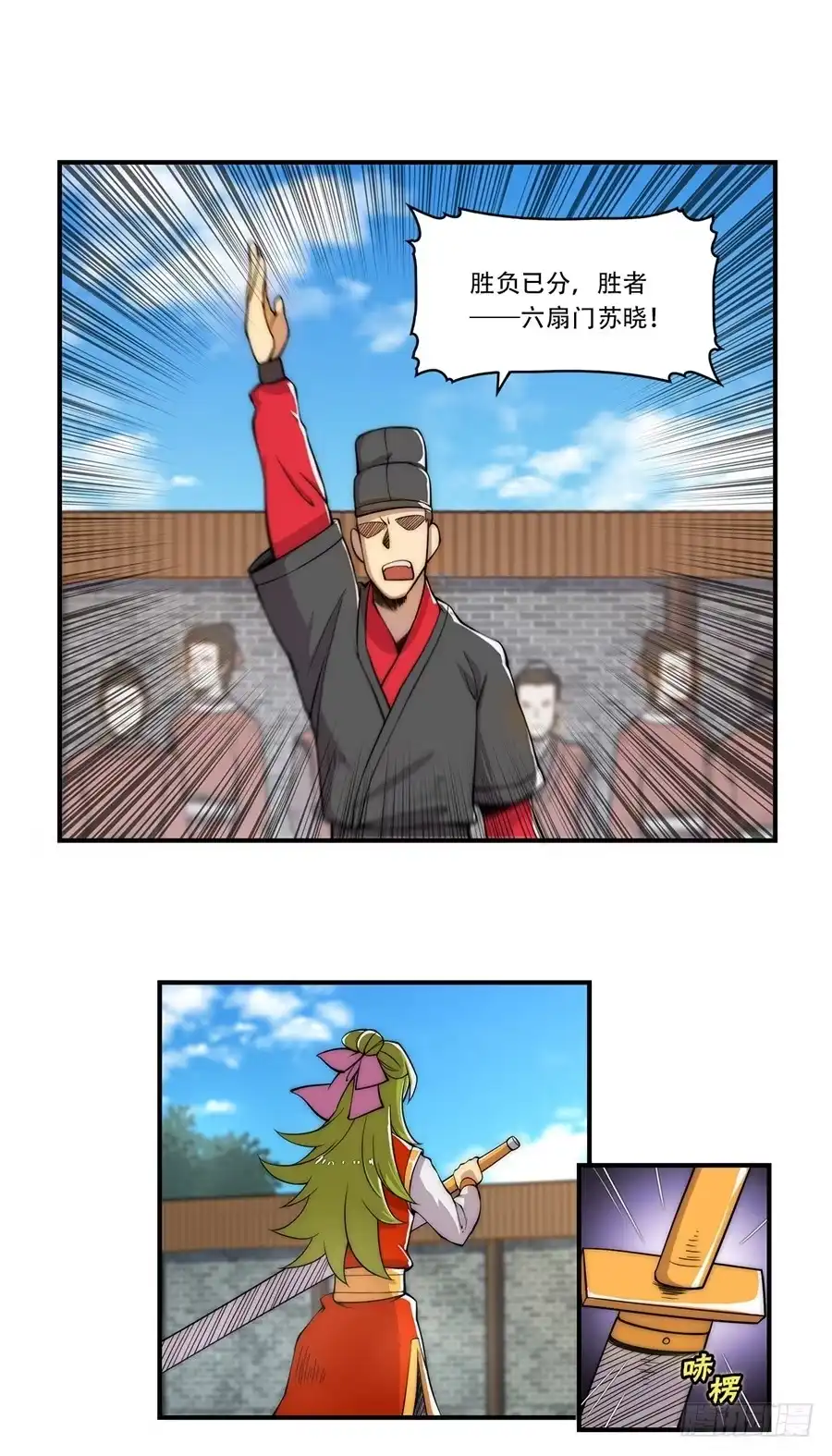 《武林之王的退隐生活》第三十八回 第46页