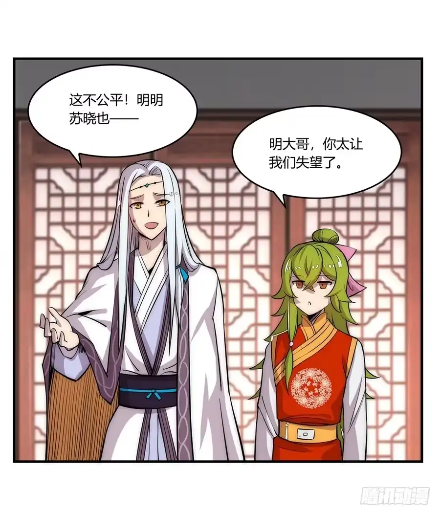 《武林之王的退隐生活》第三十八回 第10页