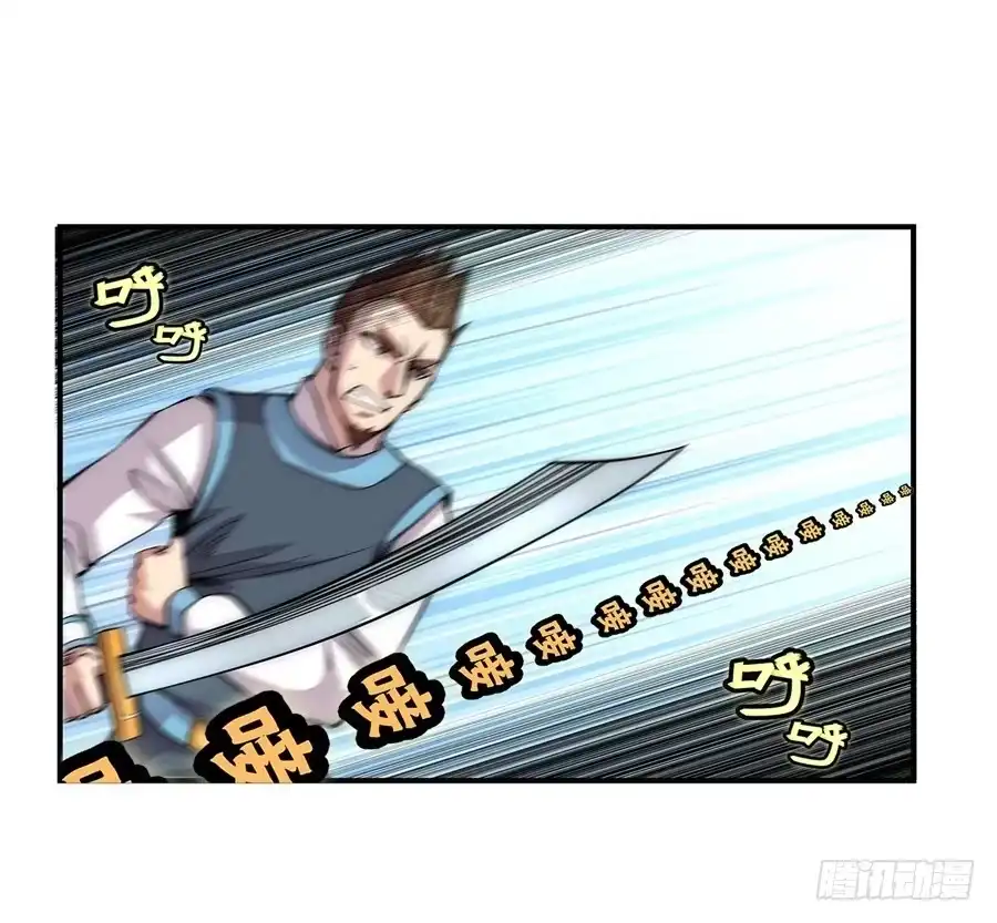 《武林之王的退隐生活》第三十八回 第39页