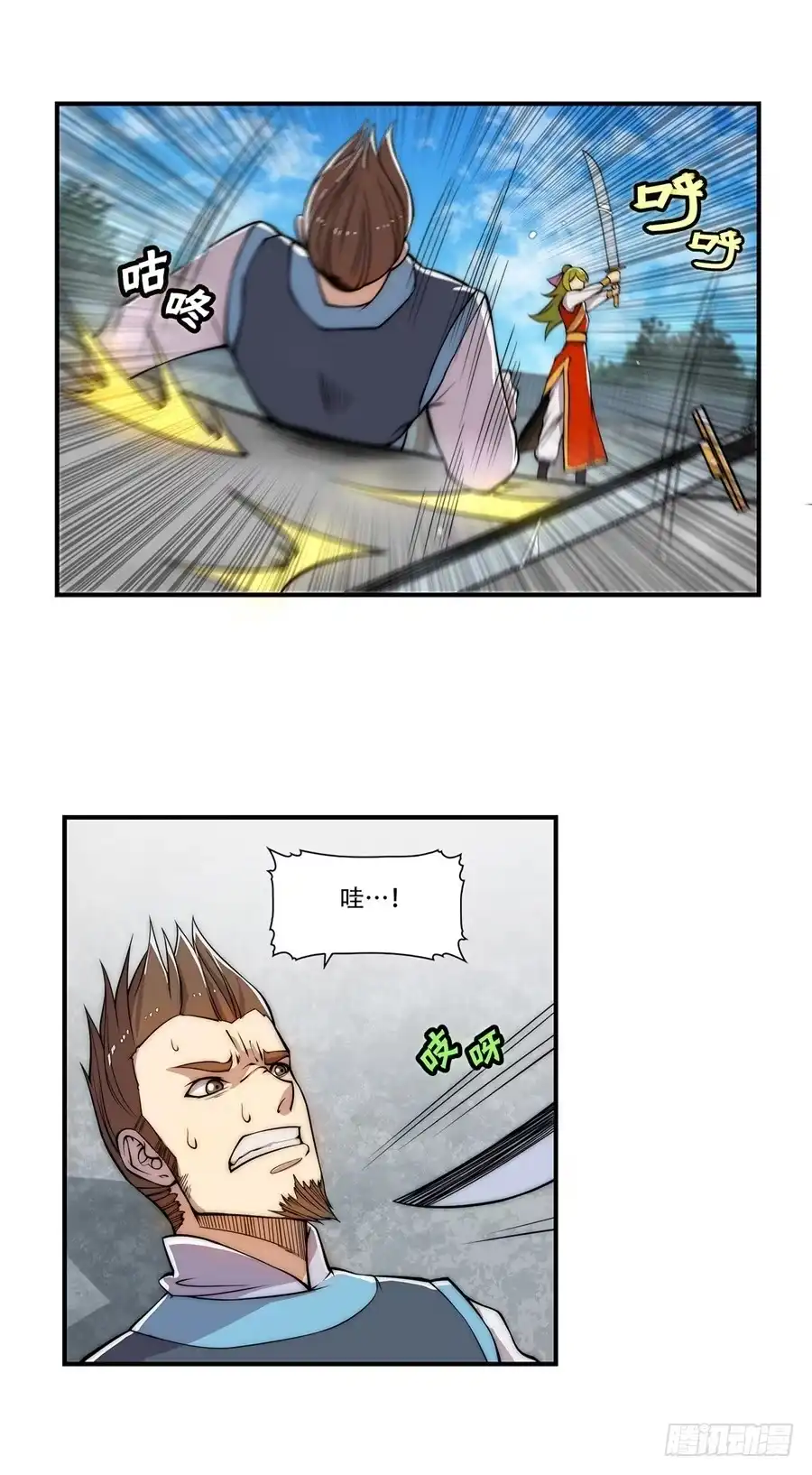 《武林之王的退隐生活》第三十八回 第44页