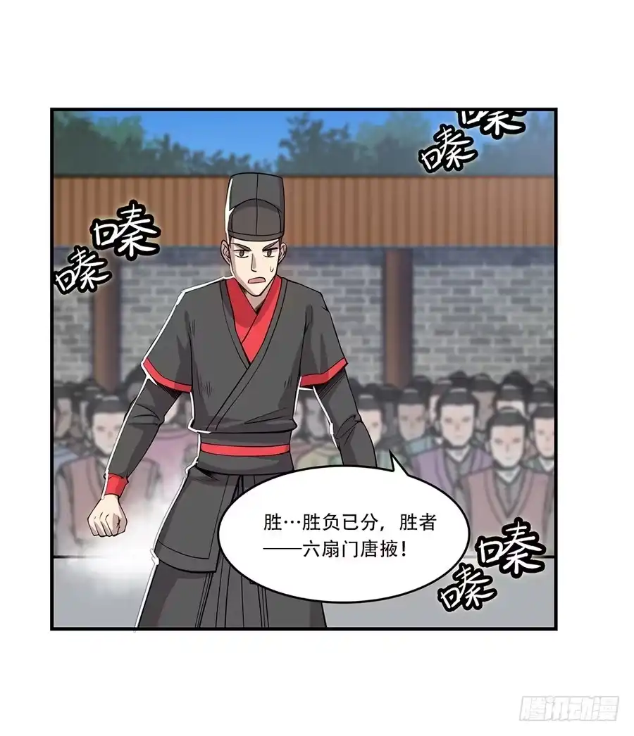 《武林之王的退隐生活》第三十八回 第56页