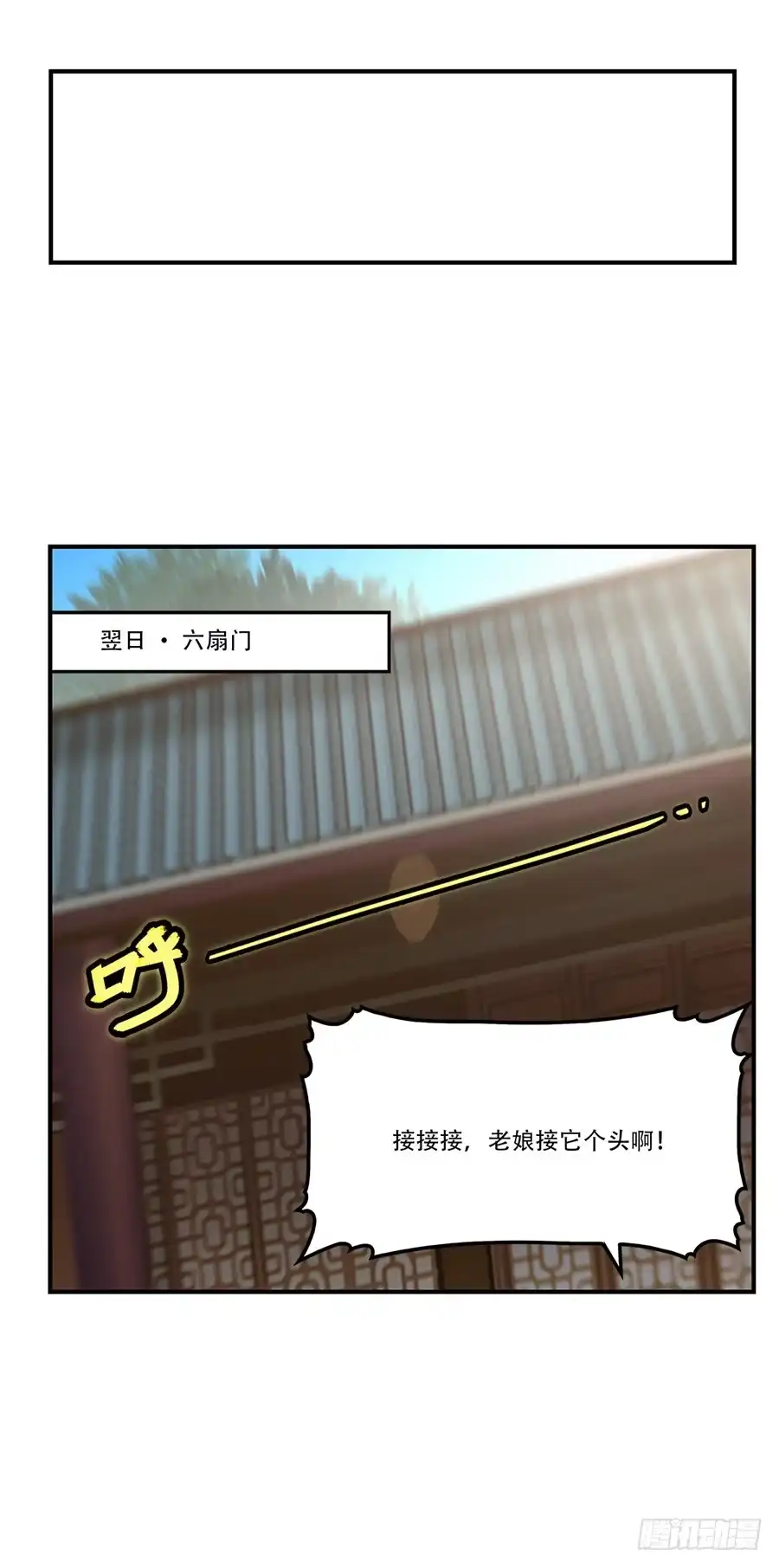 《武林之王的退隐生活》第三十八回 第6页