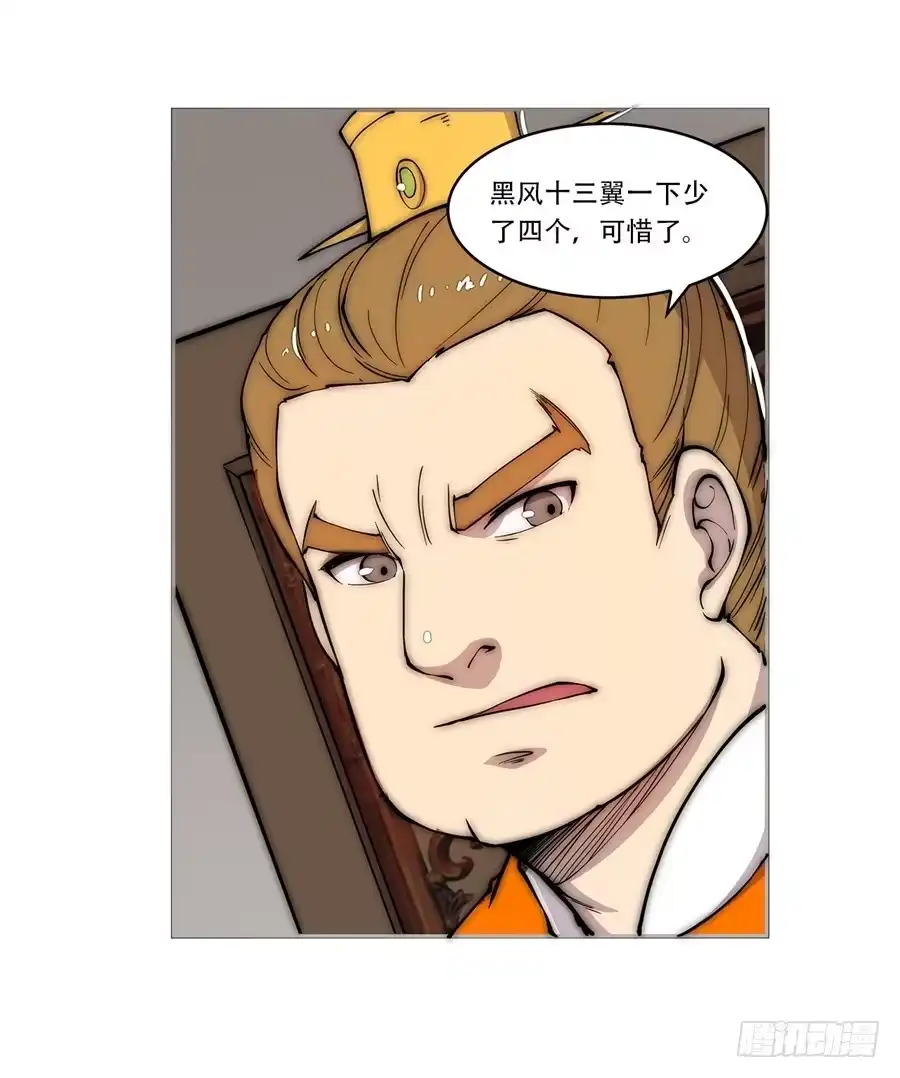 《武林之王的退隐生活》第三十八回 第20页