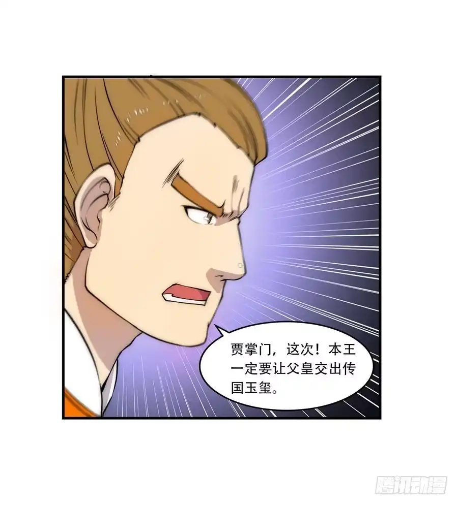 《武林之王的退隐生活》第三十八回 第27页