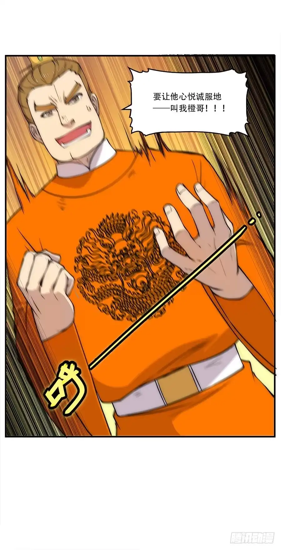 《武林之王的退隐生活》第三十八回 第28页