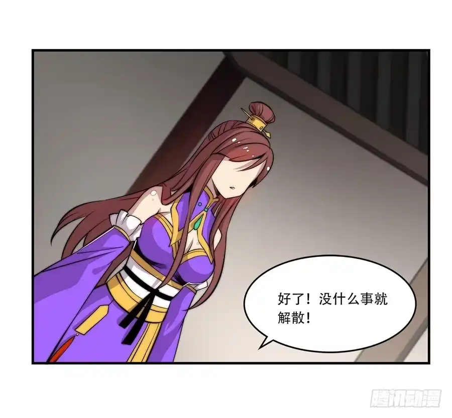 《武林之王的退隐生活》第三十八回 第14页