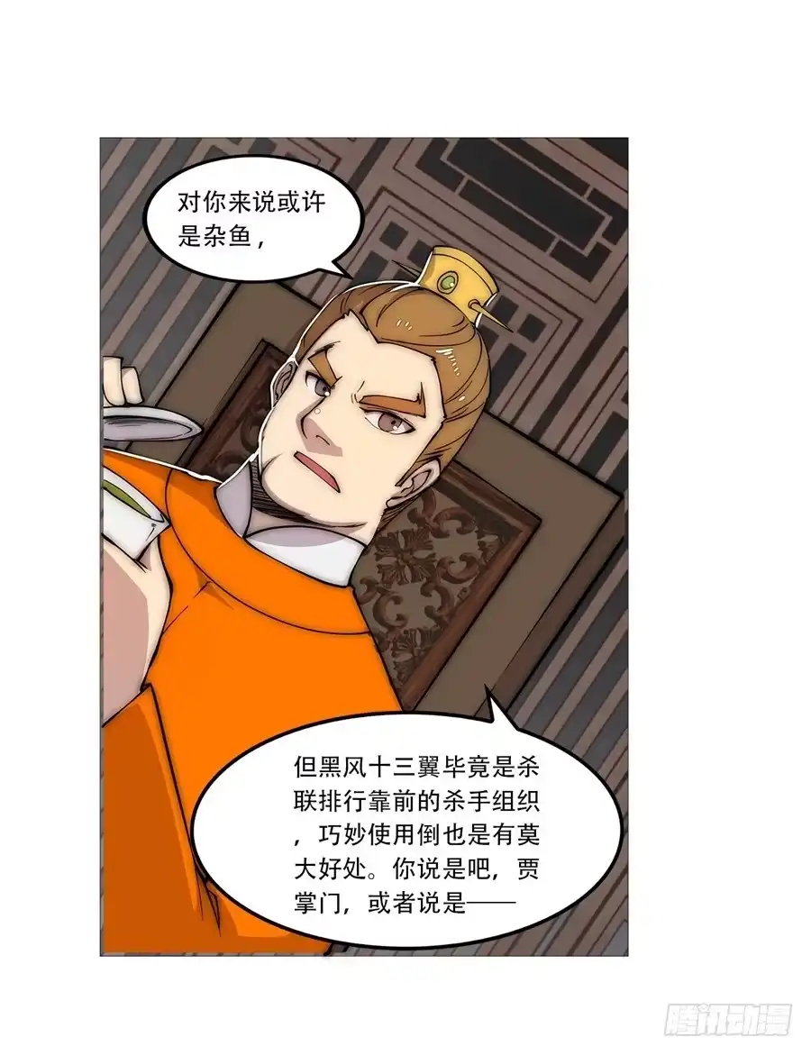 《武林之王的退隐生活》第三十八回 第22页
