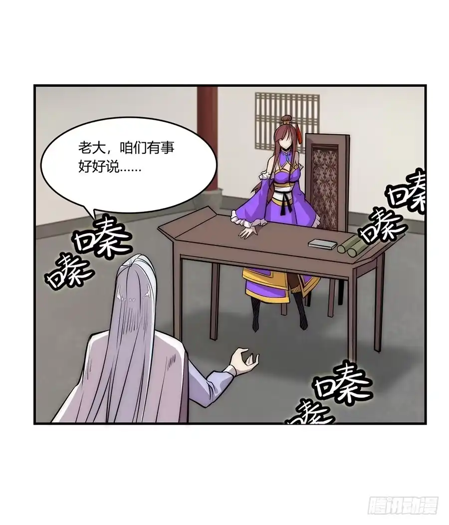 《武林之王的退隐生活》第三十八回 第8页