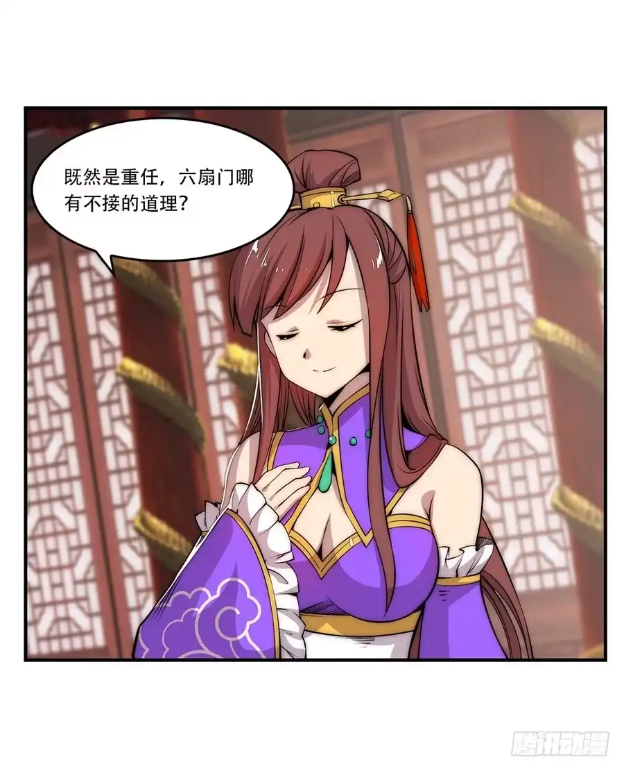 《武林之王的退隐生活》第三十八回 第5页