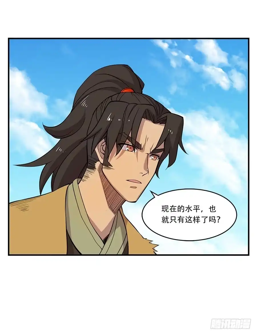 《武林之王的退隐生活》第三十八回 第57页