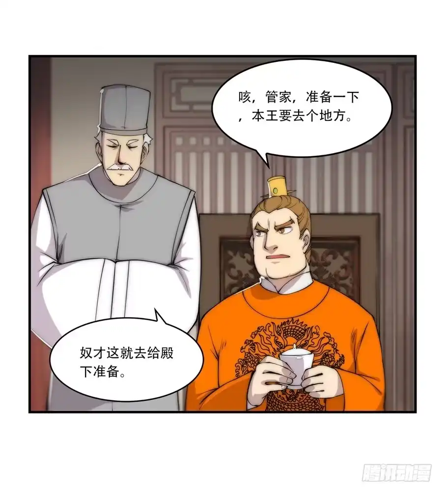 《武林之王的退隐生活》第三十八回 第25页