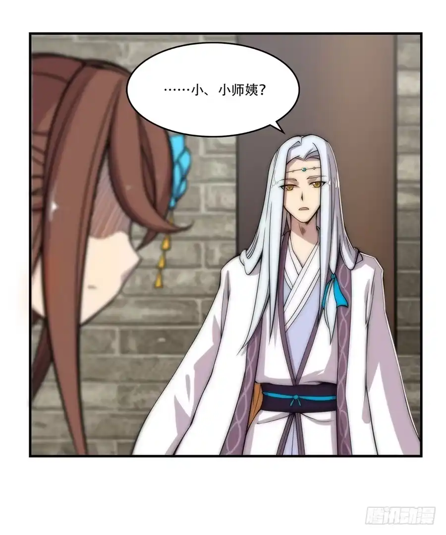 《武林之王的退隐生活》第三十九回 第23页