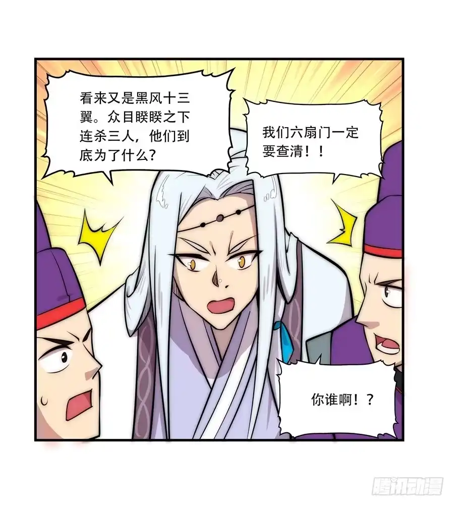 《武林之王的退隐生活》第三十九回 第48页