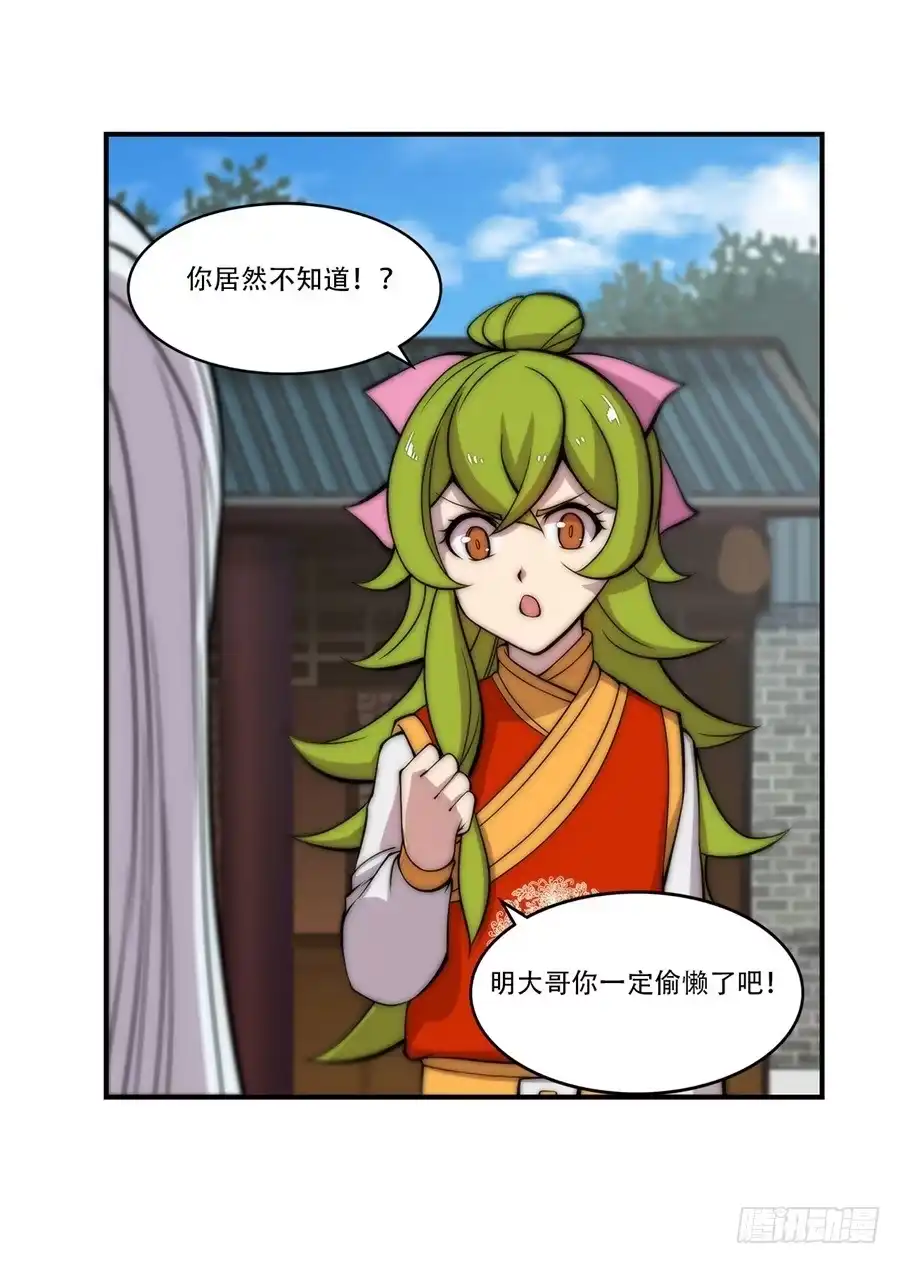 《武林之王的退隐生活》第三十九回 第31页