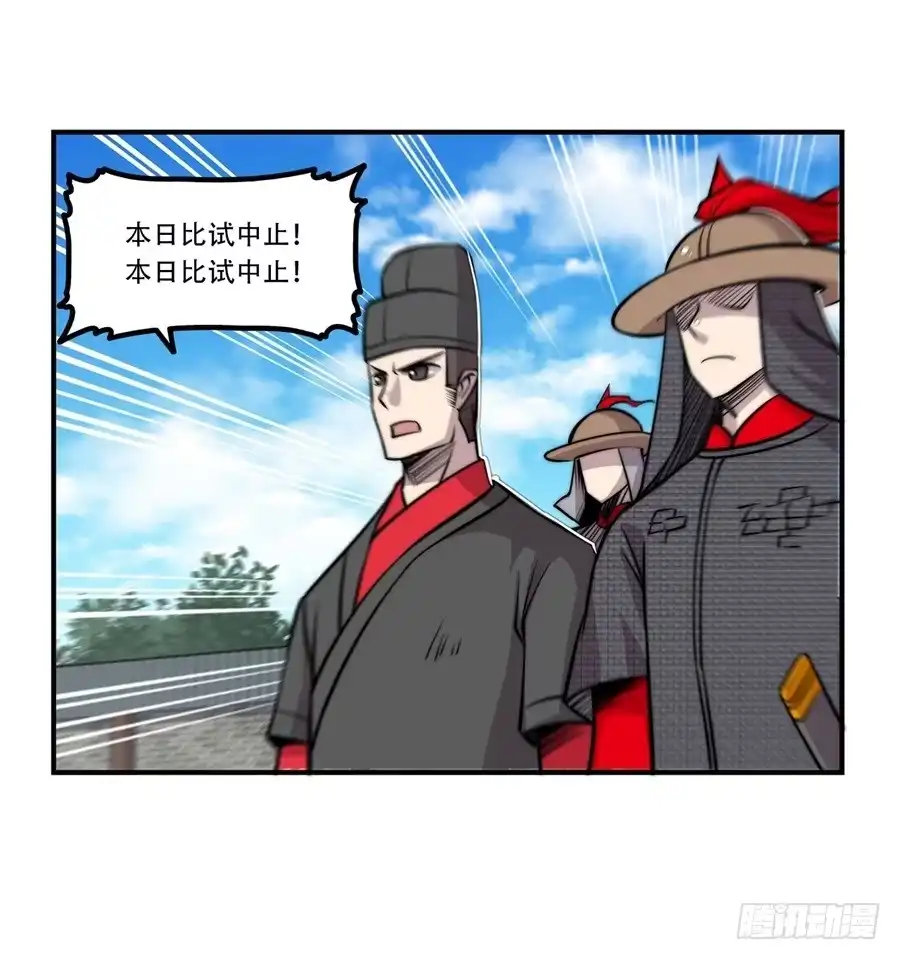 《武林之王的退隐生活》第三十九回 第12页