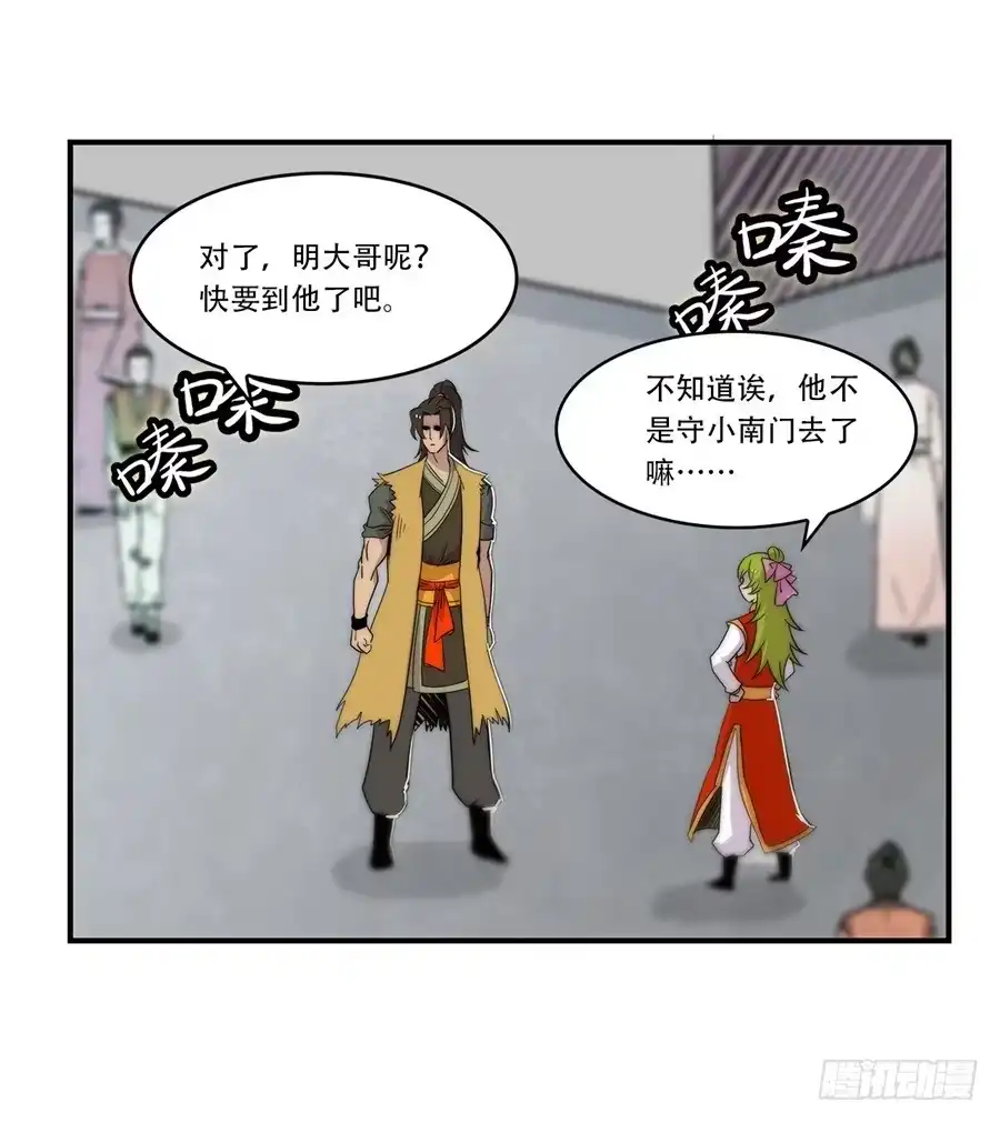 《武林之王的退隐生活》第三十九回 第7页