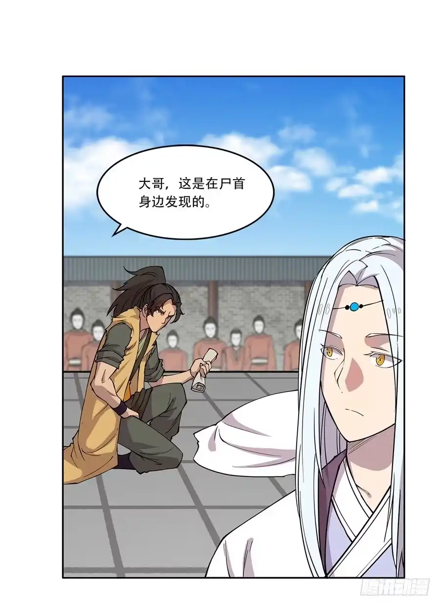 《武林之王的退隐生活》第三十九回 第58页