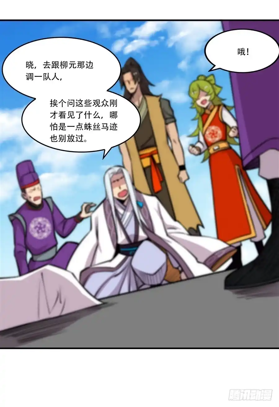 《武林之王的退隐生活》第三十九回 第49页