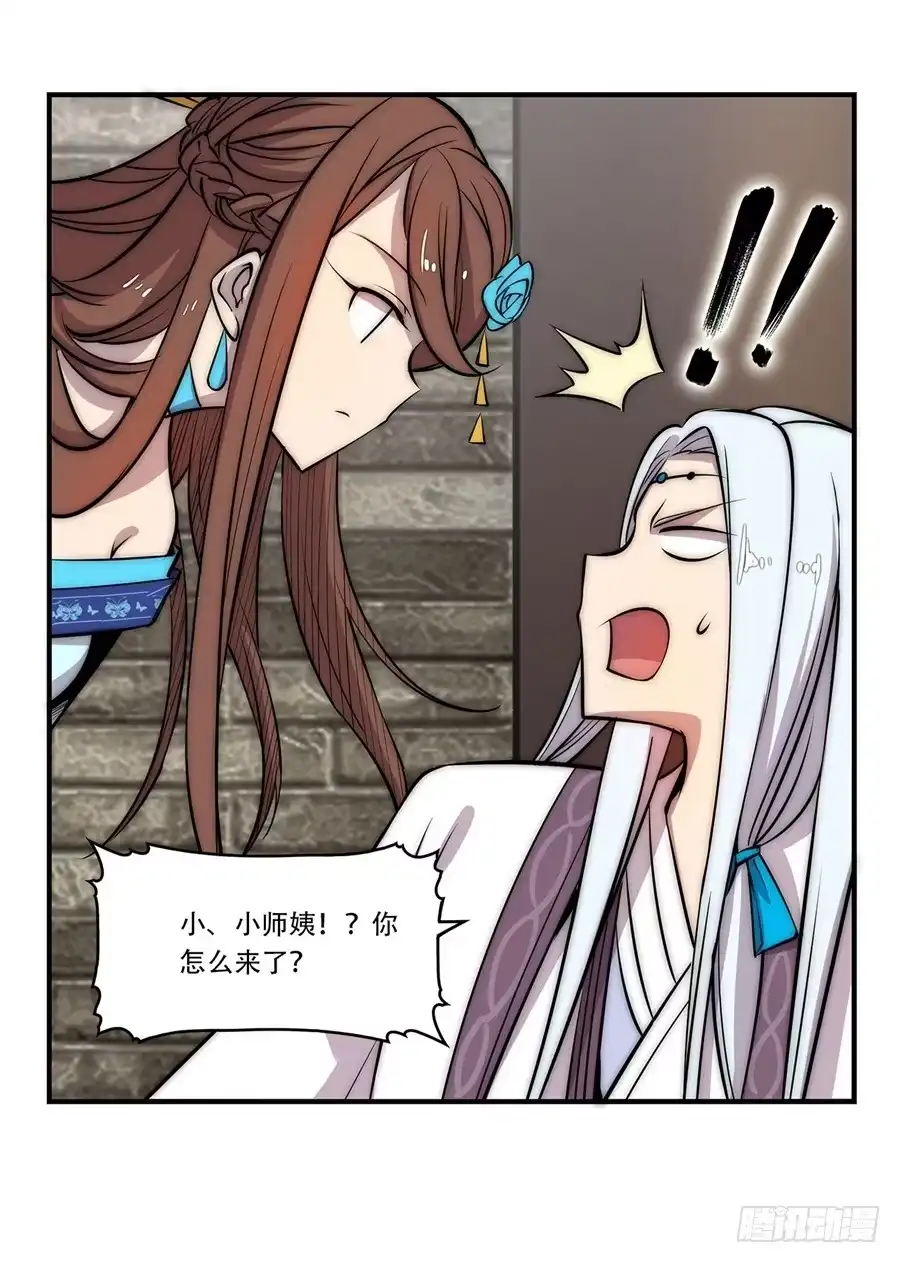 《武林之王的退隐生活》第三十九回 第19页