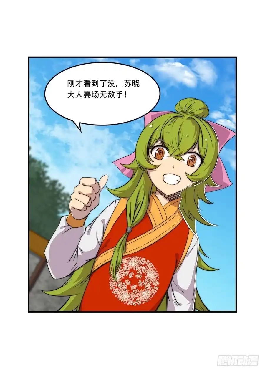《武林之王的退隐生活》第三十九回 第4页