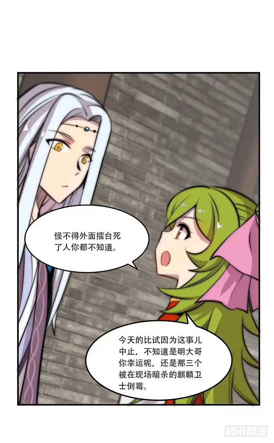 《武林之王的退隐生活》第三十九回 第35页