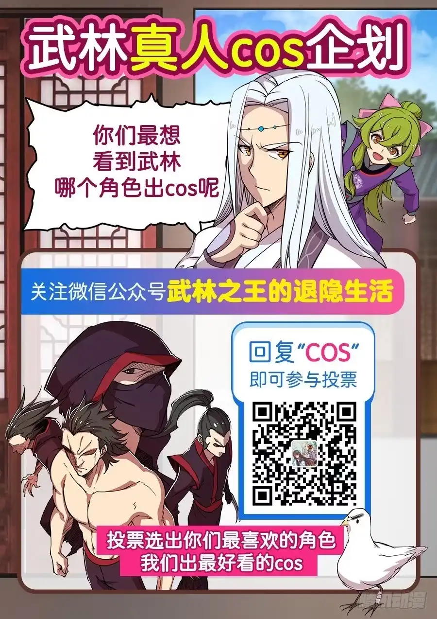 《武林之王的退隐生活》第三十九回 第61页