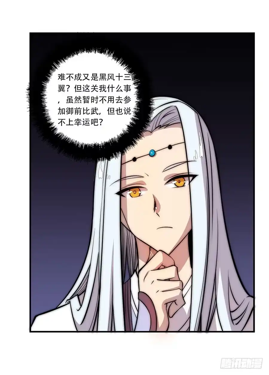 《武林之王的退隐生活》第三十九回 第36页