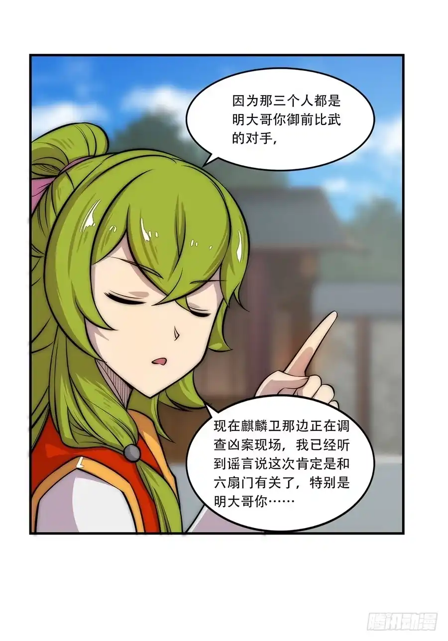 《武林之王的退隐生活》第三十九回 第37页