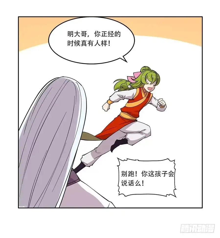 《武林之王的退隐生活》第三十九回 第57页