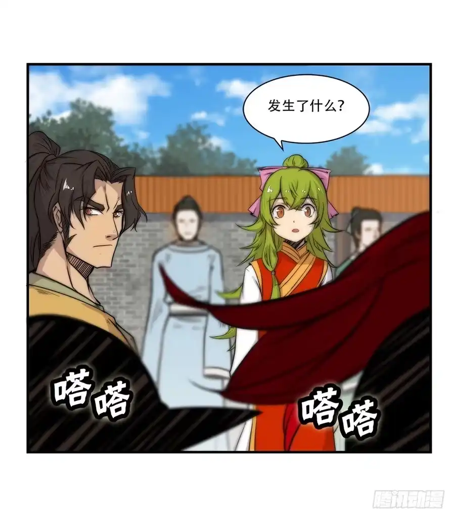 《武林之王的退隐生活》第三十九回 第11页