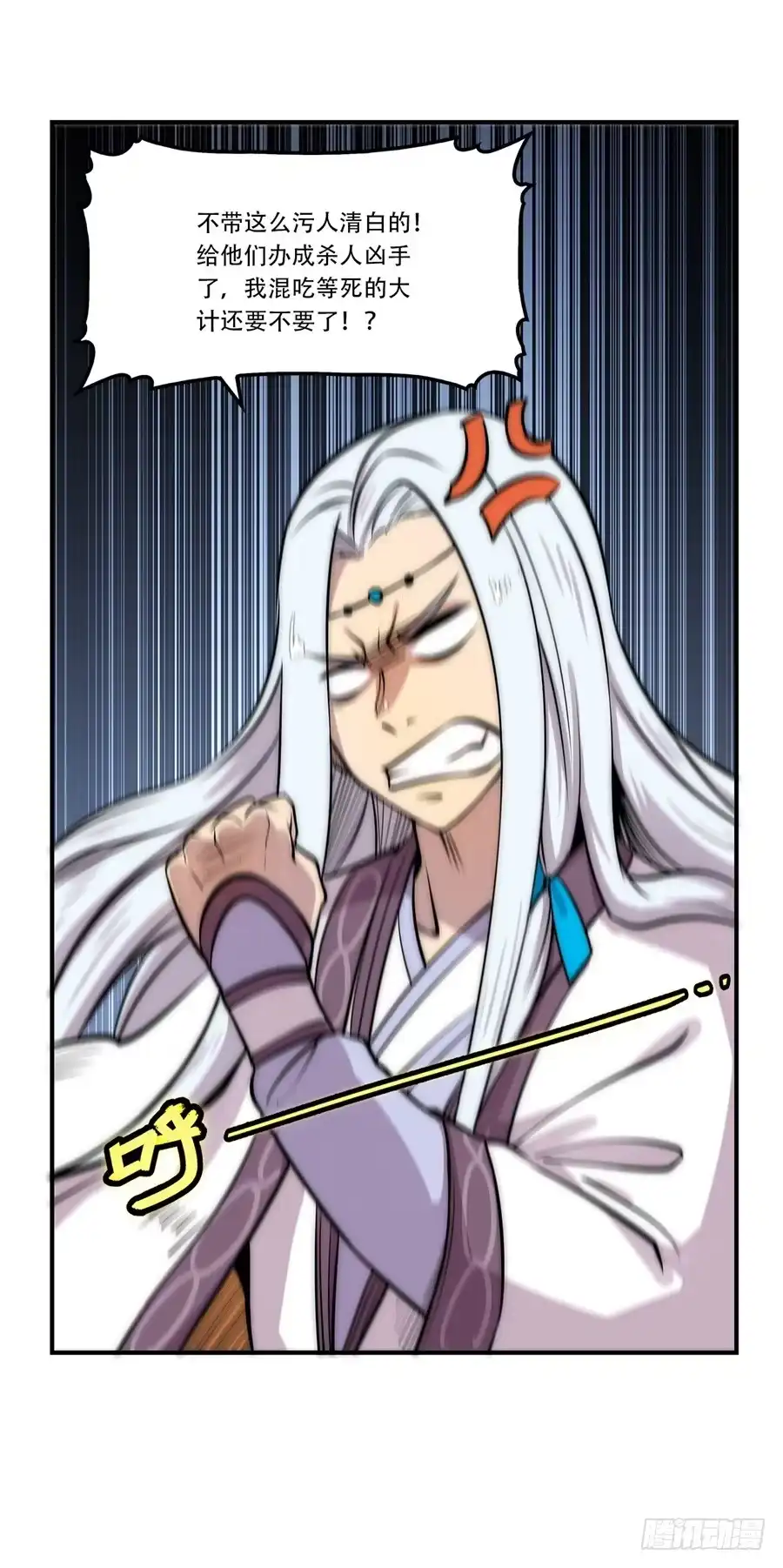 《武林之王的退隐生活》第三十九回 第38页