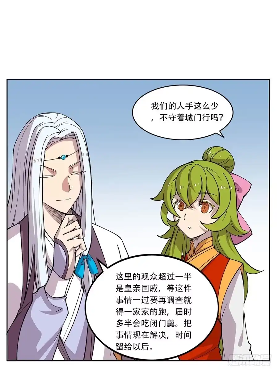 《武林之王的退隐生活》第三十九回 第56页