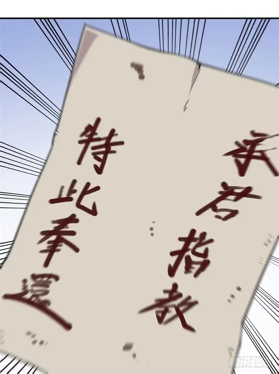 《武林之王的退隐生活》第三十九回 第60页