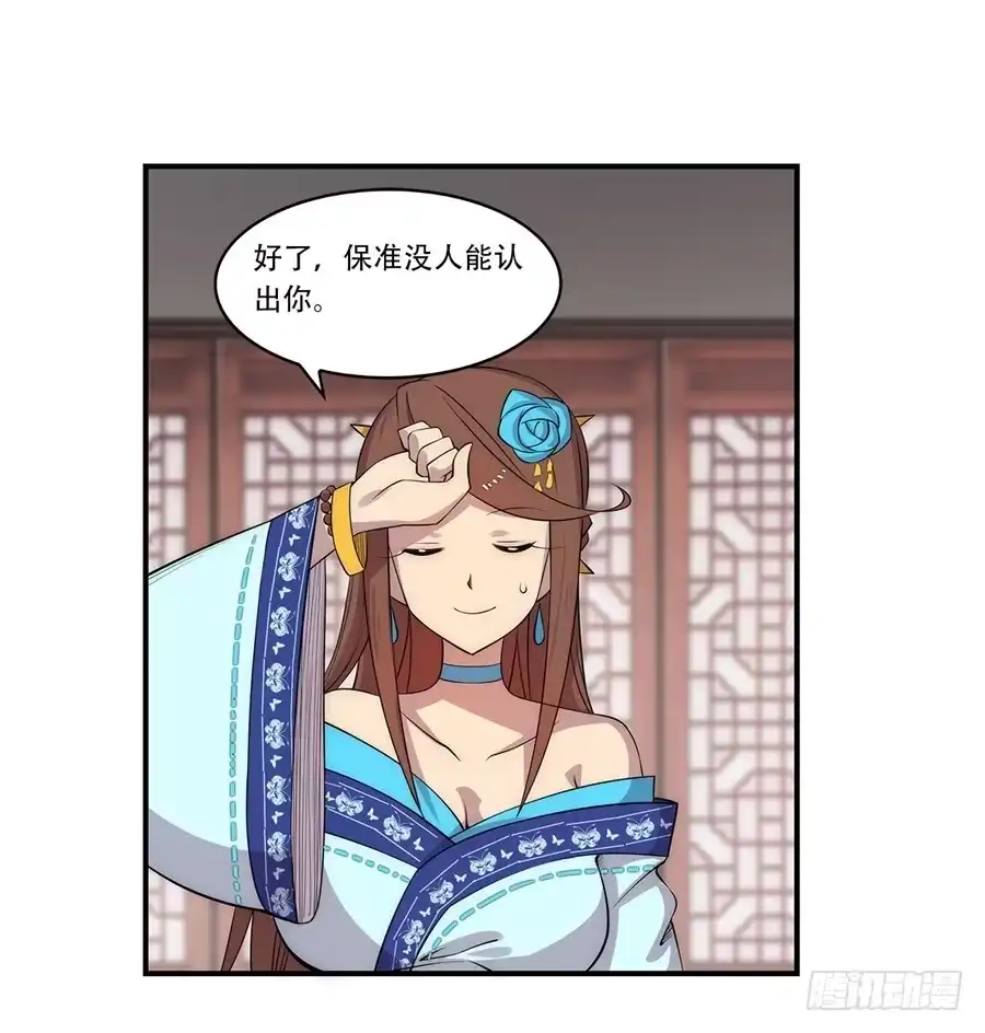《武林之王的退隐生活》第四十回 第16页