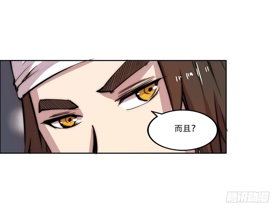《武林之王的退隐生活》第四十回 第53页
