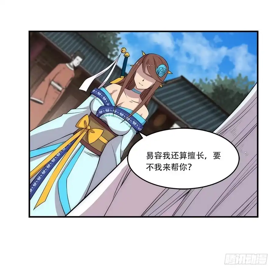《武林之王的退隐生活》第四十回 第12页
