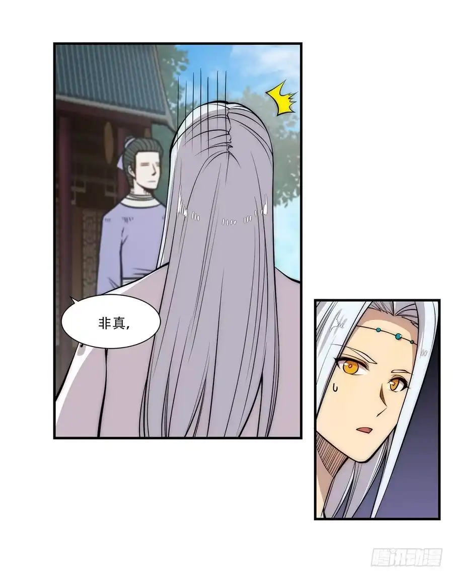 《武林之王的退隐生活》第四十回 第4页