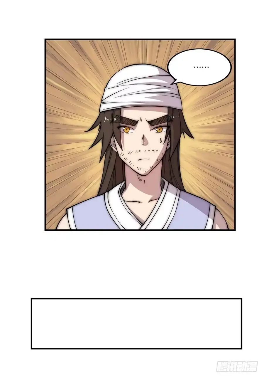 《武林之王的退隐生活》第四十回 第17页