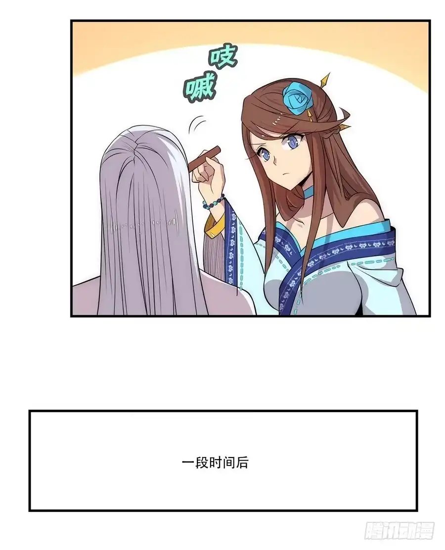 《武林之王的退隐生活》第四十回 第15页