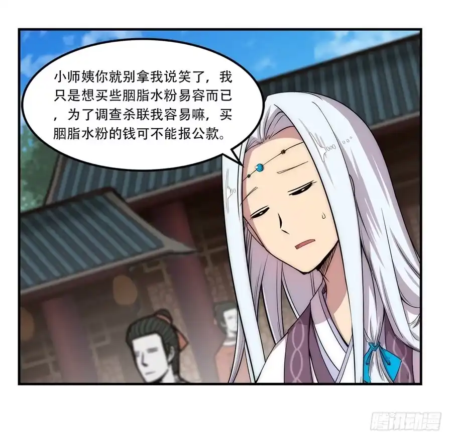 《武林之王的退隐生活》第四十回 第8页