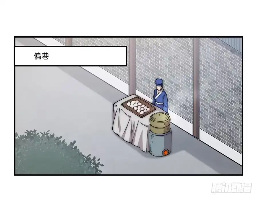 《武林之王的退隐生活》第四十回 第18页