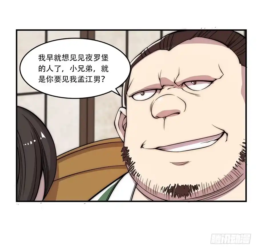 《武林之王的退隐生活》第四十回 第44页
